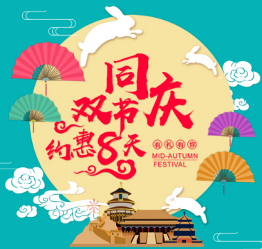 新闻发稿再下一城！软文社引爆国庆中秋双节钜惠！ 