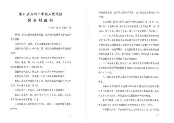 “无据打假”遭法律制裁：民间藏家李巍一审胜诉