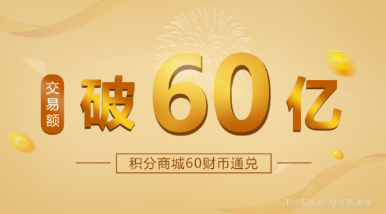 抱财网累计交易额突破60亿 迎合监管与提升服务并行