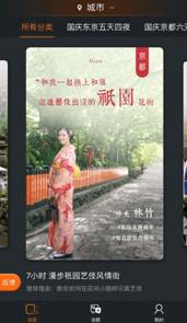 伴米：5000+日本达人严选出境游攻略，倡导去大众化旅行方式