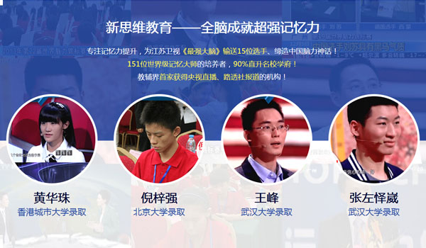 新思维教育直播课 揭秘快速记忆法养成秘诀