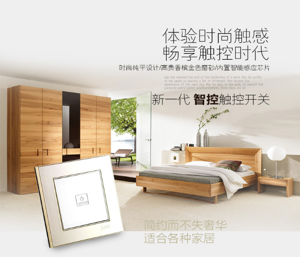 智能开关插座开启新“智慧”,锦力SOK助创家居趣生活