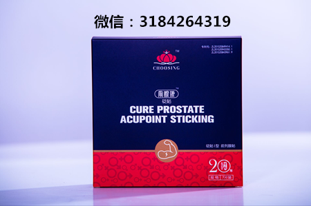 初心前腺康砭贴怎么样？真的可以改善男性前列腺问题吗？