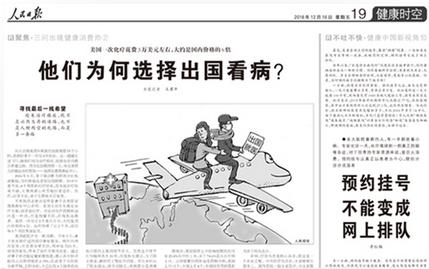 出国看病是怎样崛起的？