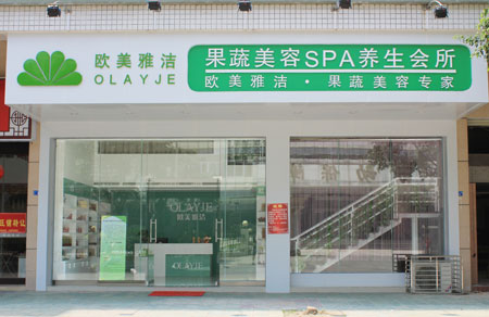 　　养生馆投资:欧美雅洁美容养生馆加盟成功抢占市场先机