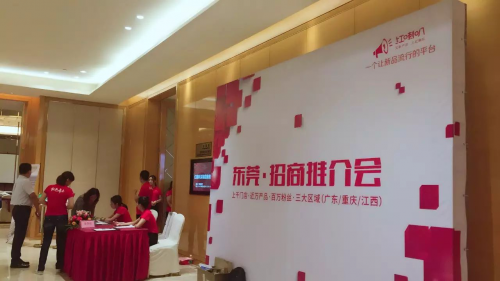 红喇叭东莞招商推介会近日圆满举行