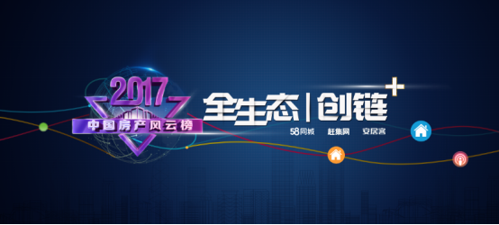 2017中国房产风云榜第二批报名开启 票选一触即发