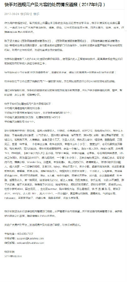 快手严格监管平台秩序 网络监管不断透明化