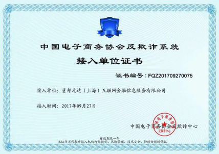 建设安全金融环境,资邦金服旗下唐小僧正式接入反欺诈系统