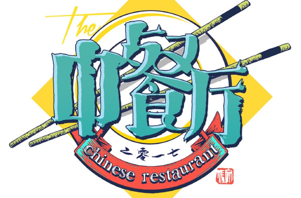 明星互金品牌向上金服联合《中餐厅》送好礼更有iphone8等你拿