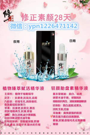 修正素颜28天全国总代是谁，如何加入修正素颜28天