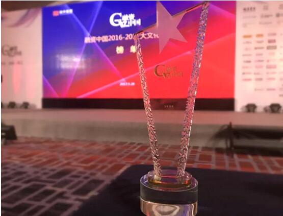 五牛基金荣获“2016-2017年中国文化产业最佳新锐投资机构”奖