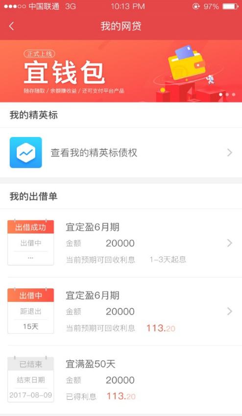 宜人财富推出新版APP 产品功能与用户体验双升级