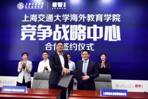 破解企业竞争难题 君智竞争战略咨询与上海交大海外签署战略协议