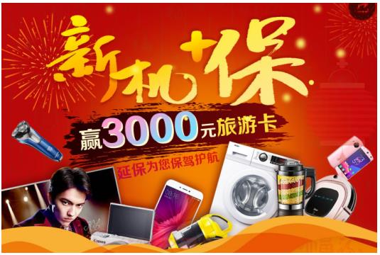国庆买手机加购苏宁金融延保产品赢取3000元旅游卡