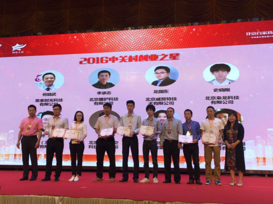 枭龙科技创始人&CEO史晓刚获评“2016中关村创业之星”