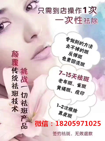 澜羽祛斑价格多少？澜羽祛斑怎么加盟？