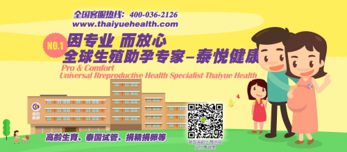 泰悦健康:如何在众多泰国试管婴儿医院中做出明智选择？