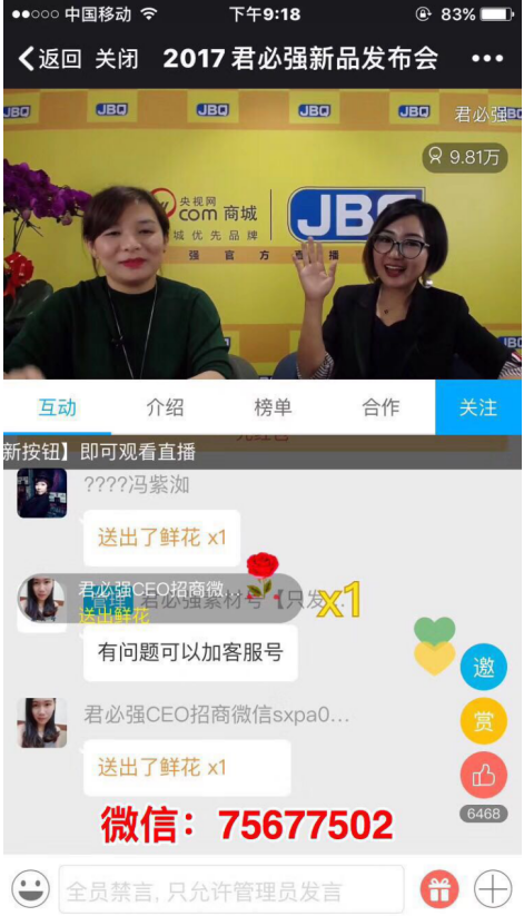 君必强新品叁参叁海参原力片密图那全网曝光！四爷联盟招代理