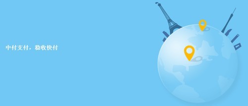 中付支付：国庆中秋双节只带一个手机就可以出境畅游