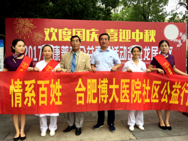 迎中秋庆国庆，合肥博大医院龙居社区健康公益行