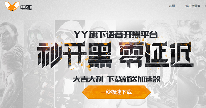 十一去哪玩？电狐绝地求生鸡王争霸赛邀你吃鸡拿奖金！