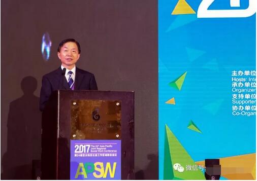 融合亚太力量 创新社会工作与可持续发展 ——第二十四届亚太地区社会工作区域联合会议综述