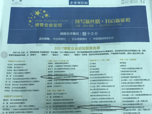 融贯电商获评2017博鳌企业论坛年度十大行业品牌