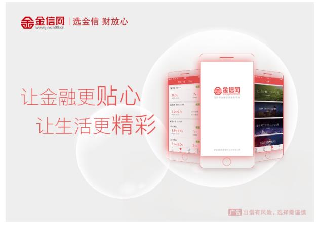 北京互金协会再提小额分散 金信网坚持践行小微