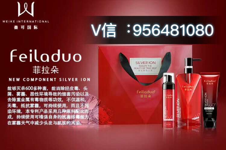 菲拉朵银离子洗发水多少钱一套？怎么代理？有哪些功效？