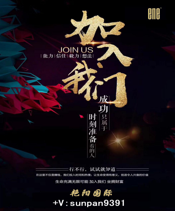 孙盼带你玩转微时代，诉说ene海藻洗护（艳阳国际）赚钱的最佳方式