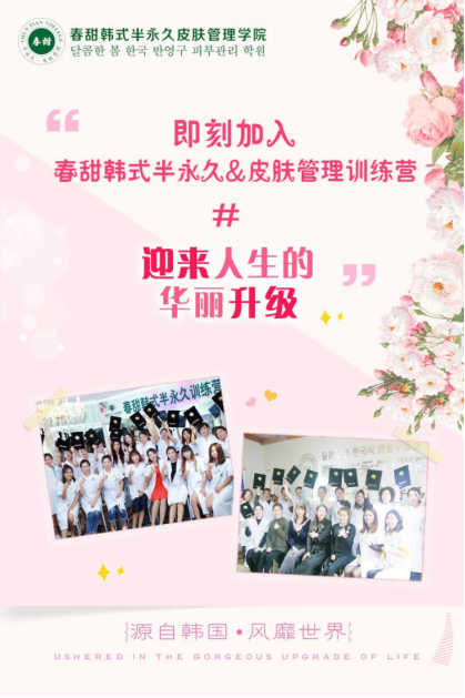 传授半永久纹绣培训尖端技术【春甜】韩式半永久化妆培训学校