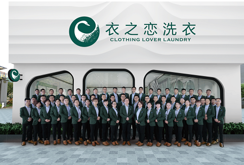 衣之恋干洗店加盟教您如何选择干洗加盟品牌