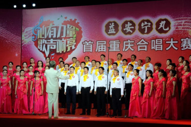 益安宁丸杯心歌声合唱大赛重庆赛区复赛开启
