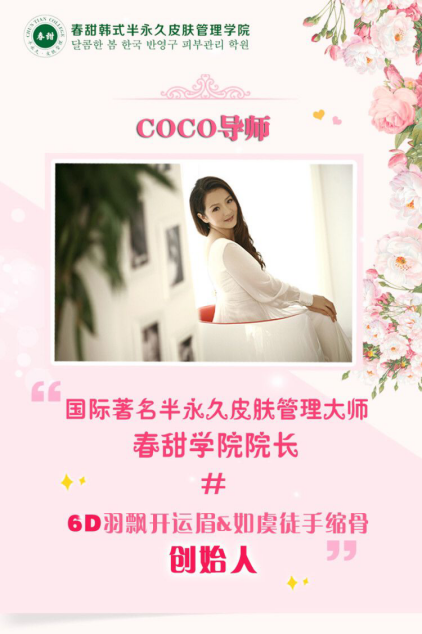 毕业难就业？学半永久化妆培训【春甜】韩式半永久纹绣培训学校创业之选！