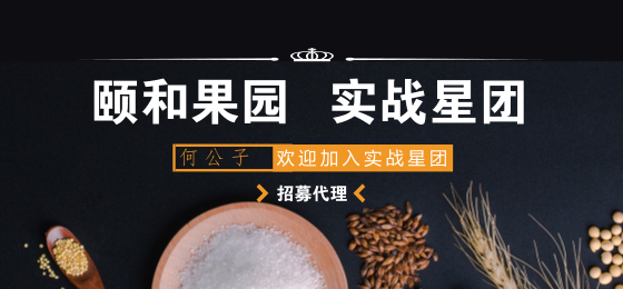 互联网生鲜第一品牌颐和果园总代怎样加入，代理好不好做？