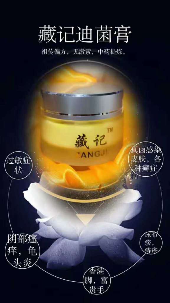 藏记迪菌膏会不会过敏？是不是三无产品?