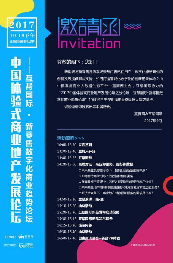 10月19日|iCUBE！北京互帮国际新品发布倒计时10天