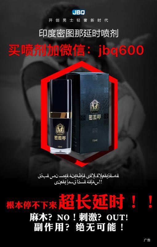 君必强密图那延时喷剂多少钱一瓶？效果真的管用吗？