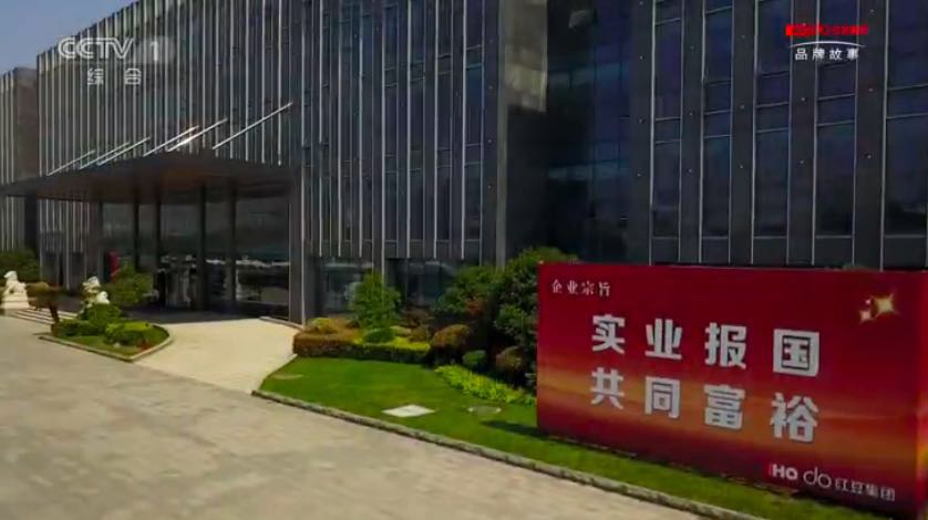 “共同富裕 产业报国” 红豆集团携手《大国品牌养成记》登陆央视
