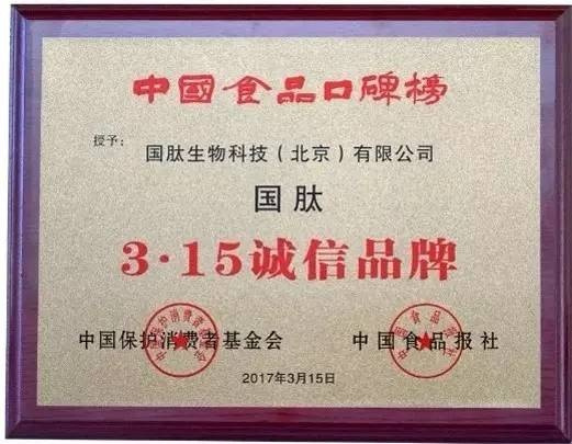 国肽生物屡获殊荣 张恒赢消费者称赞