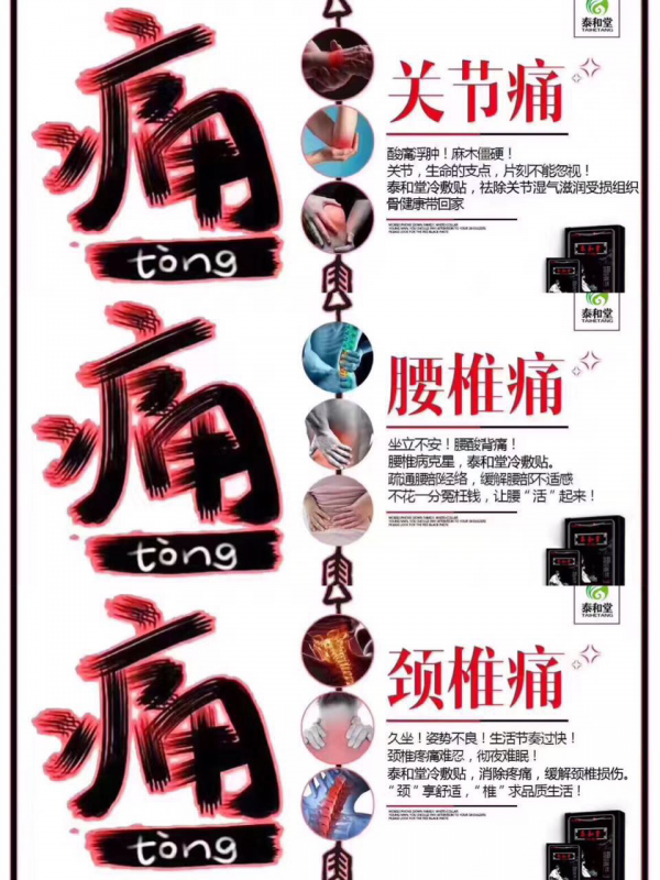 泰和堂冷敷贴贴了容易过敏吗？