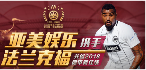 与亚美娱乐不谋而合的NIKE都看上了法兰克福