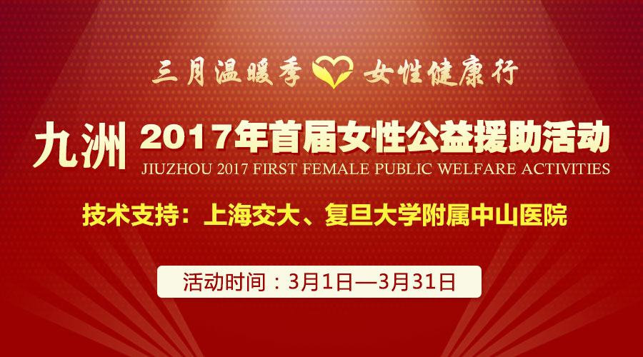大理九洲医院怎么样？2017年首届女性公益援助活动