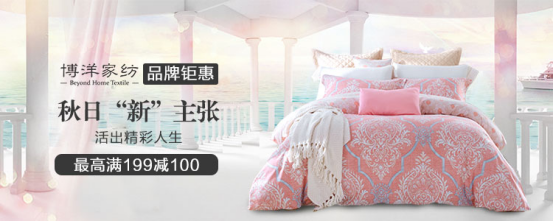 唯品会博洋家纺秋日新主张 唯品金融6期免息带来初秋温暖