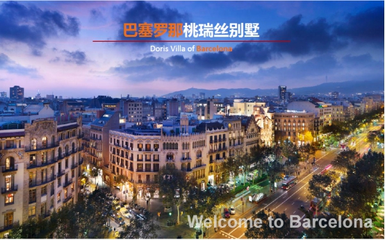 侨外移民：移民西班牙投资巴塞罗优质别墅
