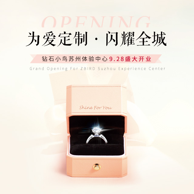 钻石小鸟登陆苏州 甜蜜十月结婚季见证爱情