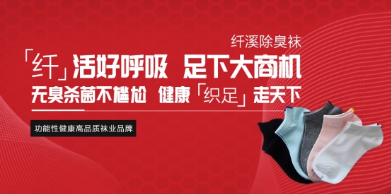 纤溪袜子亲肤更健康 给你的脚最好的呵护