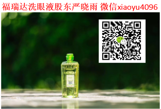 福瑞达洗眼液股东严晓雨  福瑞达心生爱目护眼液怎么样价格是多少