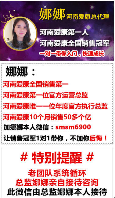 爱康挺博士黄精海参招商万人团队CEO娜娜